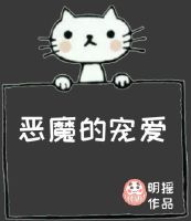��ħ�ĳ谮