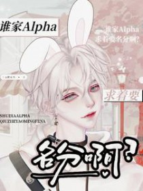 ˭��alpha����Ҫ���ְ�