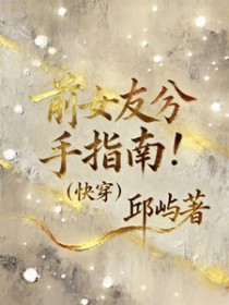 ǰŮ�ѷ���ָ�ϡ��촩��